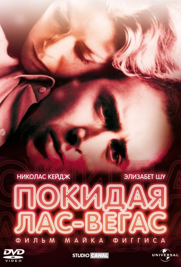 Фильм Покидая Лас-Вегас (1995) смотреть онлайн