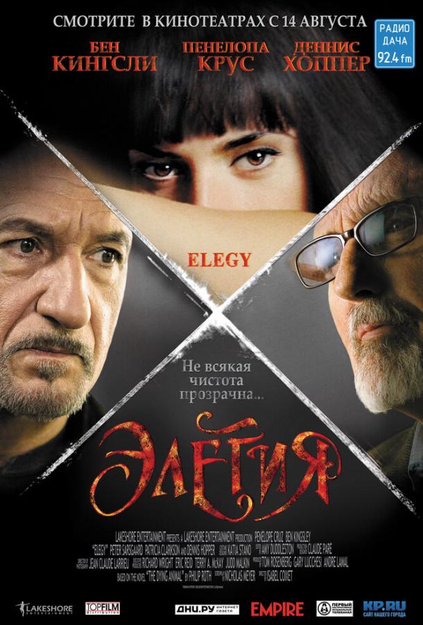 Фильм Элегия (2007) смотреть онлайн бесплатно