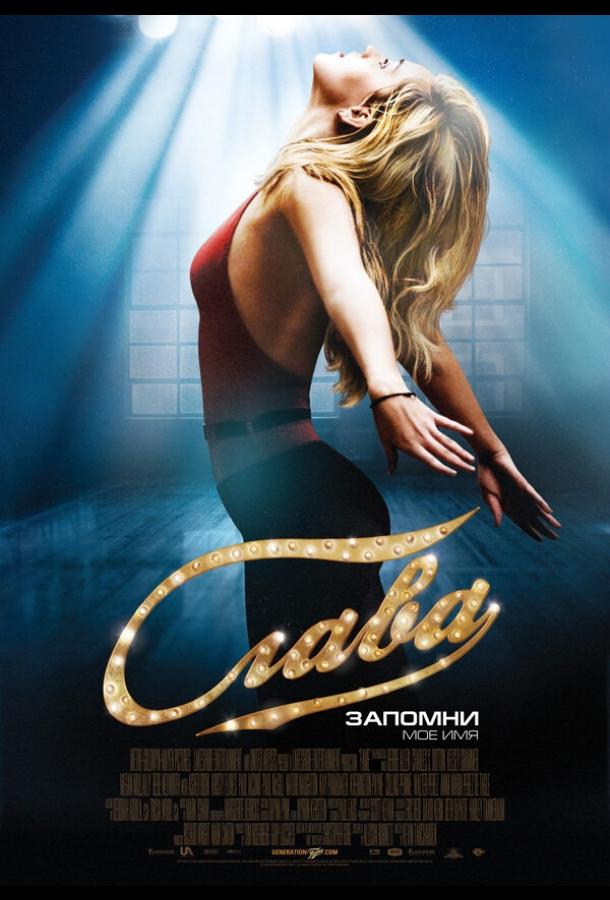 Слава 2009 Смотреть Онлайн Бесплатно в Хорошем Качестве