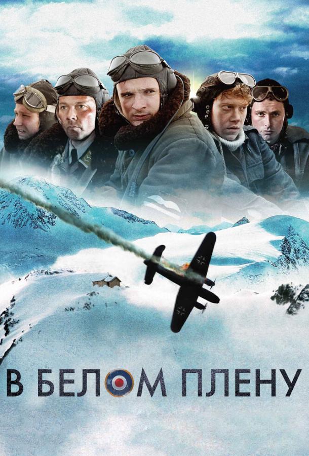 Фильм В белом плену 2012 смотреть онлайн бесплатно
